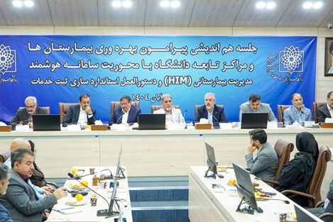 احیای سامانه مدیریت هوشمند سلامت(HIM) با رویکردی جدید